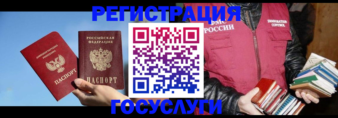 прописка для работы в Аксае