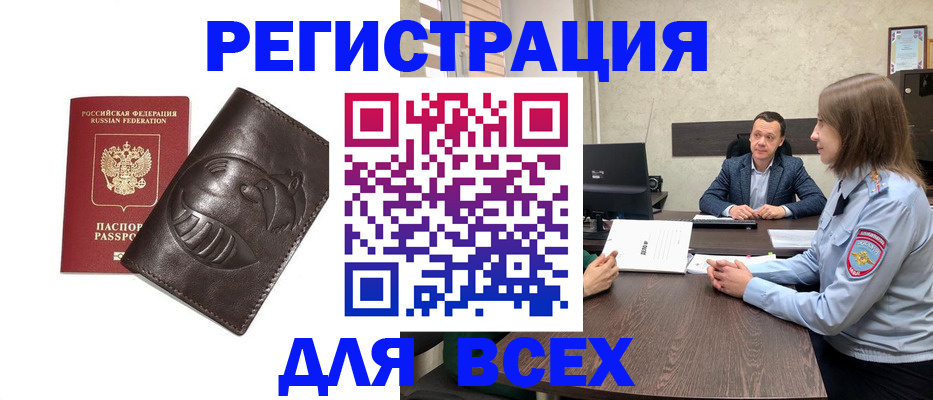 временная регистрация надежно в Аксае