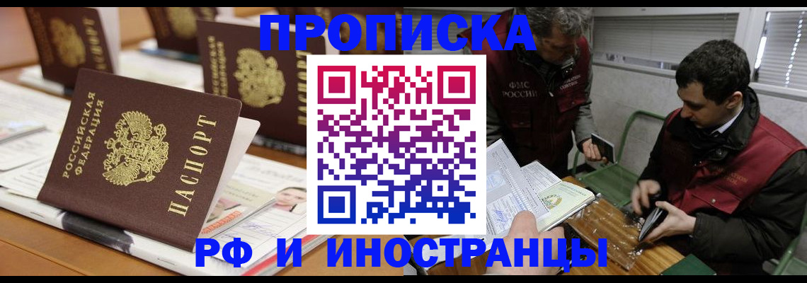 временная регистрация адрес в Аксае